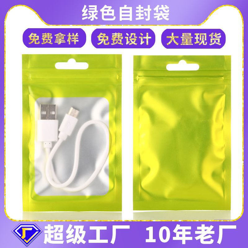 磨砂阴阳自封袋饰品铝箔袋手机壳塑料袋绿色包装袋五金彩色包装袋