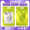 Scrub Yin-Yang Self sealing bag Jewelry Aluminum foil bag Mobile phone shell plastic bag green Packaging bag hardware colour Packaging bag