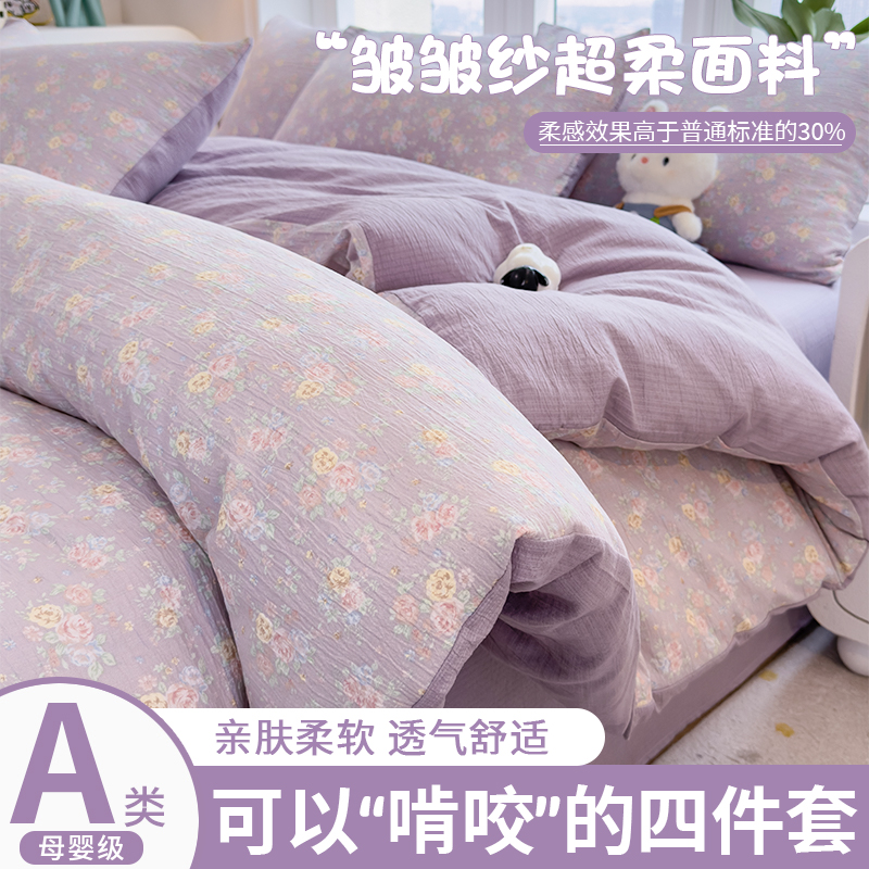 Jacquard Soft Waxy Washed Gauze Four-Piece Set of Yarn-Dyed Cotton Quilt Cover Student Dormitory Three-Piece Bed Single Product Pillowcase