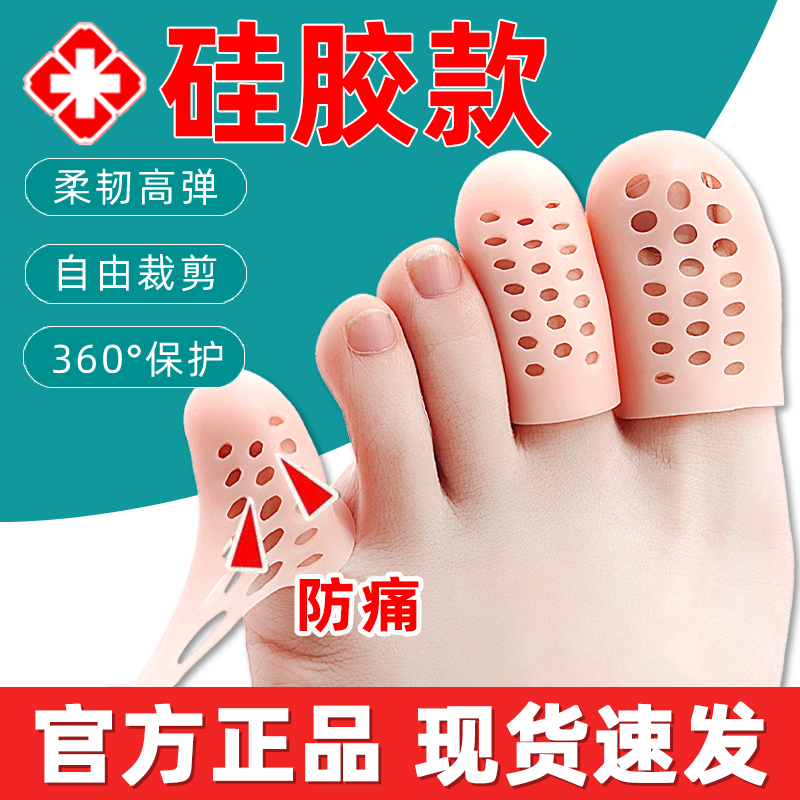 Protective Anti-Slip Toe Covers, Anti-Wear Foot Size Toe Artifact, Silicone Ultra-Thin Breathable Squeeze Latex Finger Cots