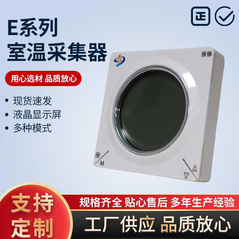 E Series Room Temperature Collector Thermostat, Thermal Company Remote Thermostat, Central Heating Room Temperature Collector