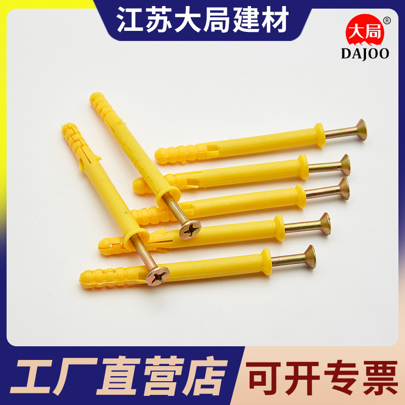 塑料膨胀螺丝 加厚美固钉 黄色敲击式膨胀钉尼龙胀塞加长厂家供应