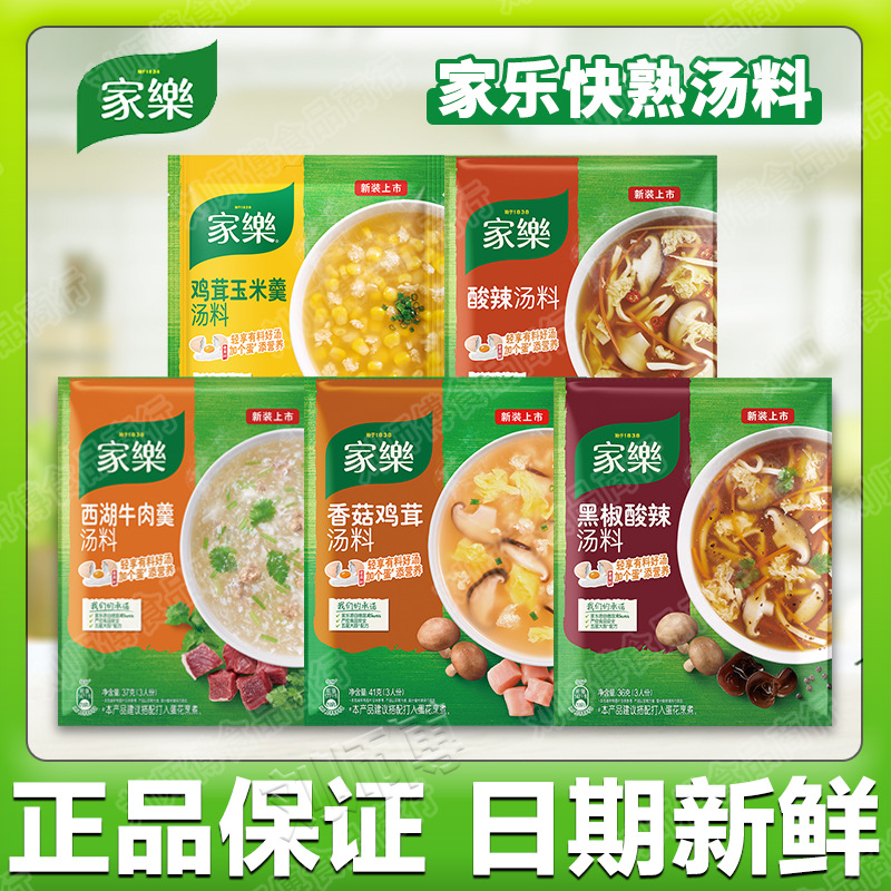 家乐黑椒酸辣汤速食汤西湖牛肉羹海鲜香菇鸡茸火腿黑胡椒汤料包