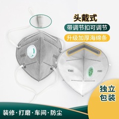 头戴式呼吸阀口罩KN95工业防尘带调节扣独立包装一次性透气不勒耳