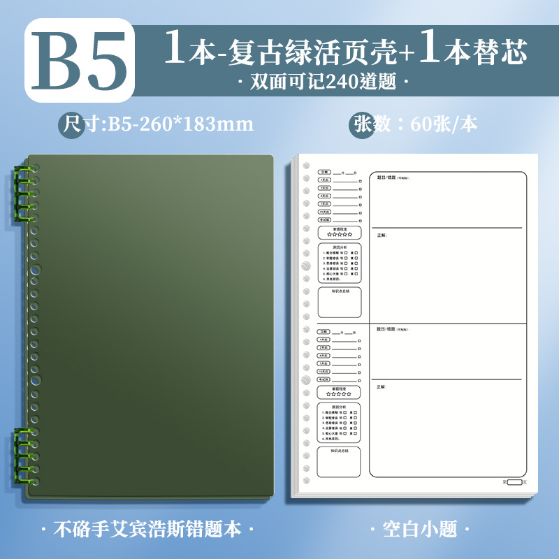 B5 · Concha verde retro + 1 libro en blanco (60 hojas)