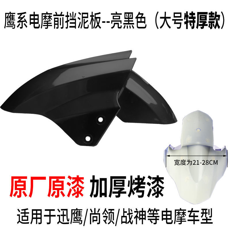 Mudguard Motorcycle – Aima Electric vehicle fender - large-bright-black-upgraded-extra-thick