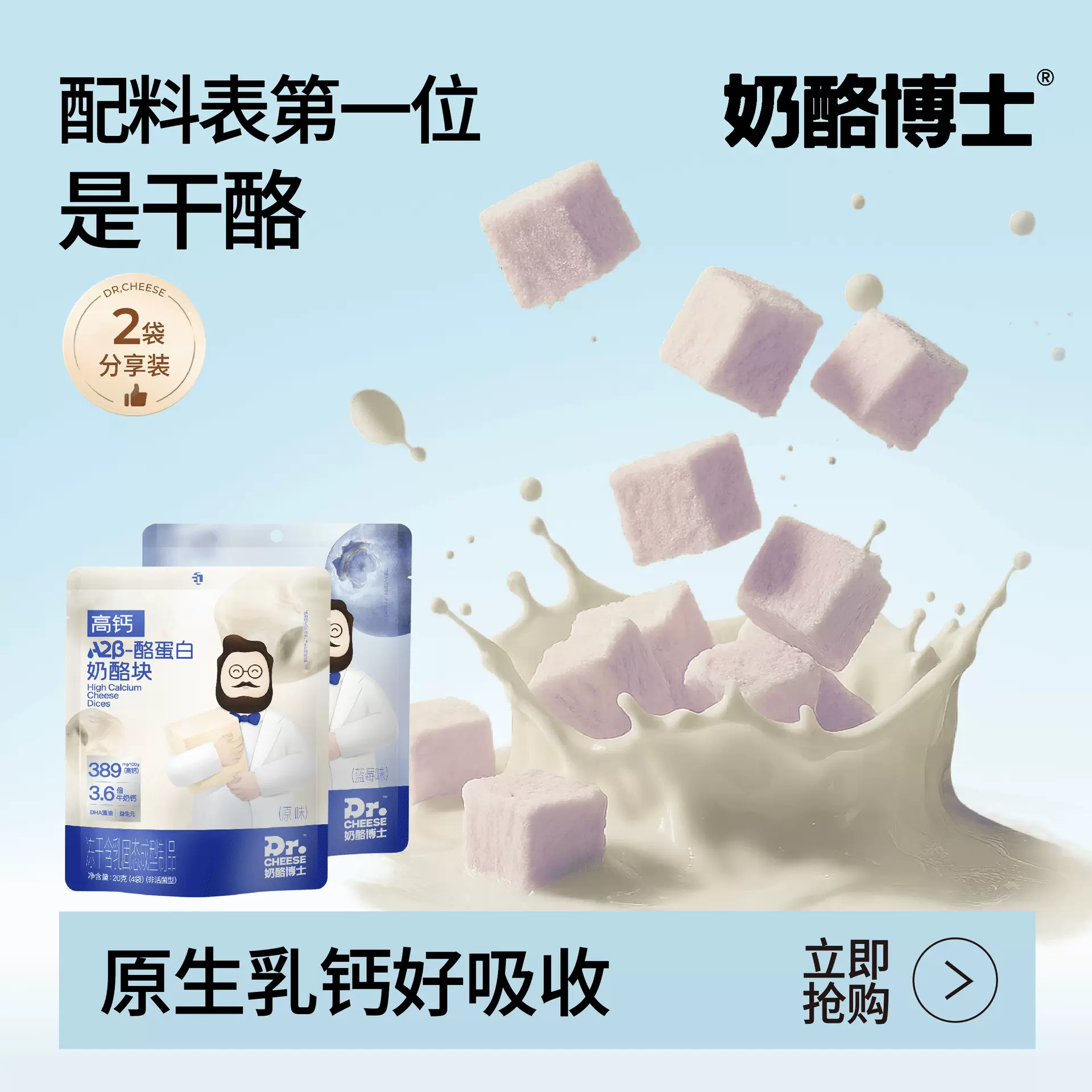 奶酪博士厂家直供高钙奶酪冻干奶块20g儿童零食批发支持授权经销