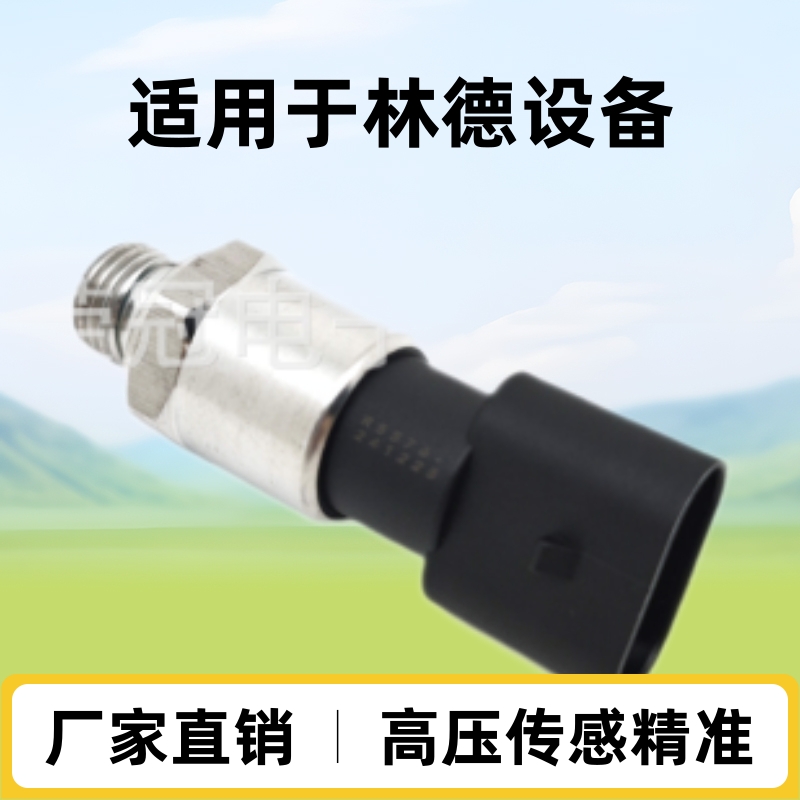 叉车配件适用于林德压力传感器791741564313158504厂家直销高压