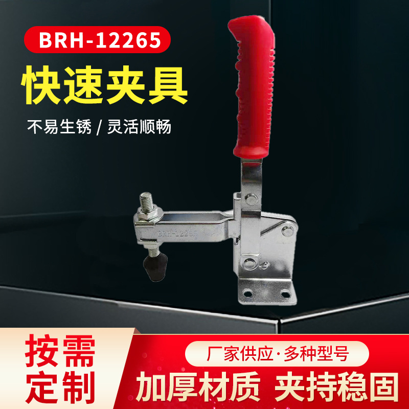 厂家供应快速夹具BRH-12265专业工装夹具固定夹快速夹钳快速夹焊