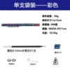 [单支袋装-彩色（13磁环，1笔芯）]