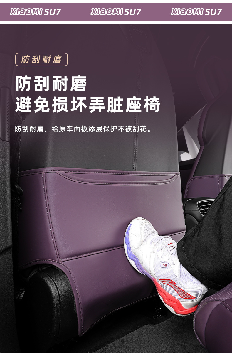Suitable for Xiaomi Su7Yu7 Anti-Kick Pad Rear Seat Backrest Protective Pad Car Accessories Xiaomi Yu7