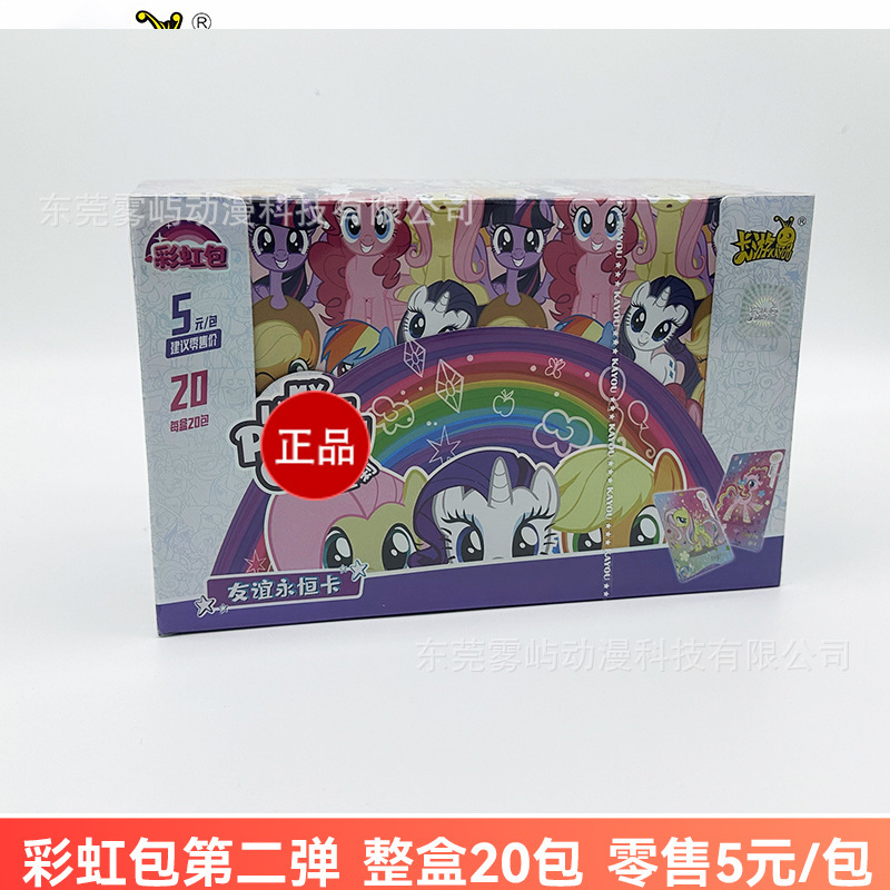 卡游小马.宝莉卡片整盒辉月包第9弹15周年zr卡sc友谊永恒卡女生|undefined