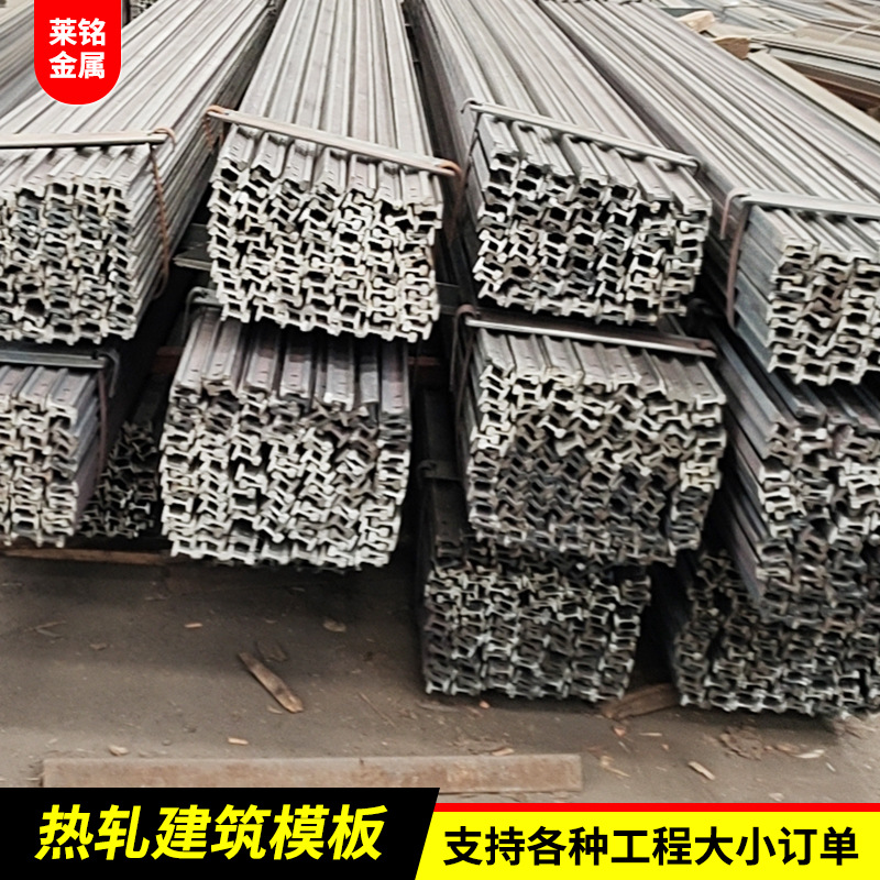 热轧建筑模板道轨 可轻重型铁路用钢轨 冲孔切割Q235B小火车道轨