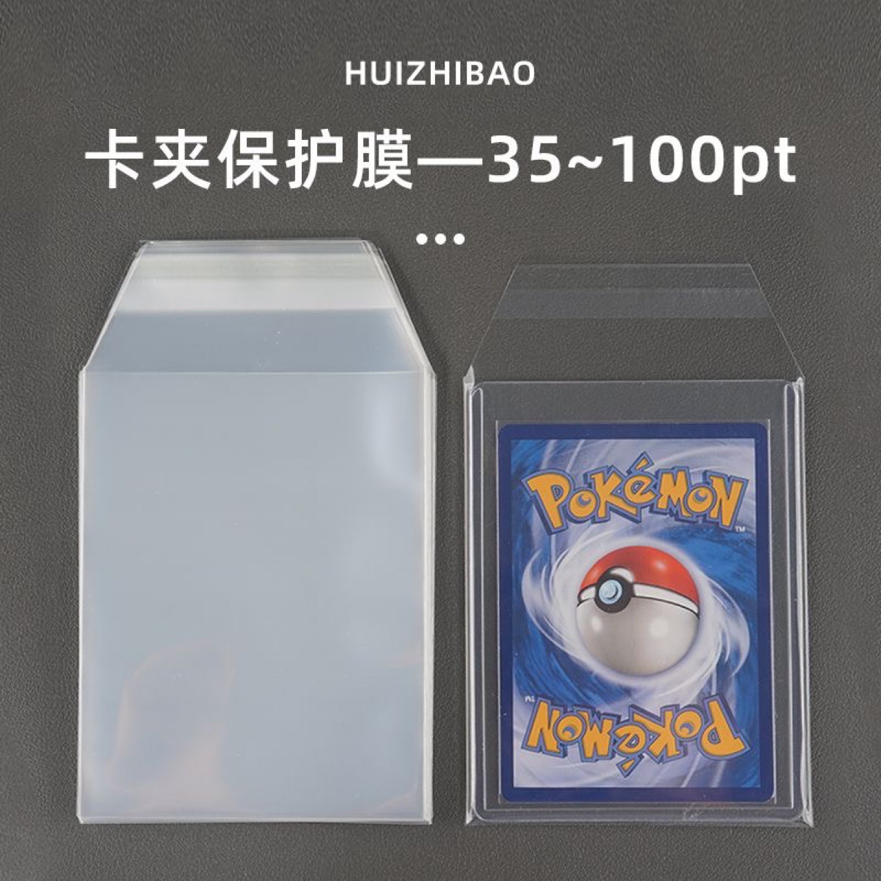 35-100pt卡夹膜硬卡套保护膜防尘封口膜保护套自封口塑料袋