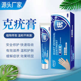 福美宜生克疣膏去忧尖锐忧丝状尤肉刺鸡眼膏精华乳膏厂家一件代发