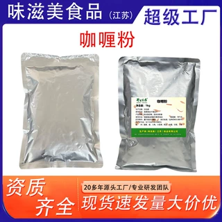 咖喱粉袋装1kg家用商用东南亚风味咖喱粉调料上色调味料货源稳定