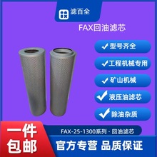 液压滤芯RFA800*10 20 30系列管路过滤器精密微型滤芯fax160-20