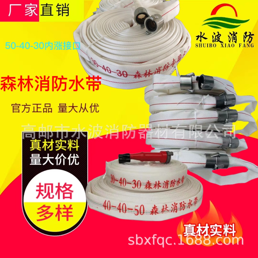 40水带 50-40-30森林消防水带 聚氨酯衬里 高压带 森林消防装备