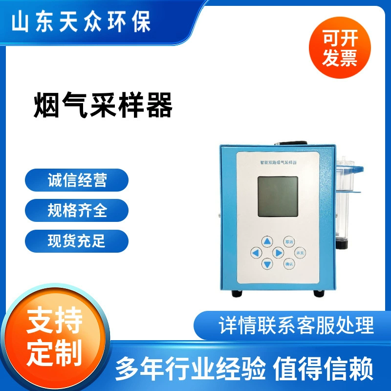 Интеллектуальный двойной пробоотборник дымовых газов для отбора проб вредных газов для нагрева проб для фиксированного источника загрязнения