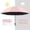 12骨[直径125cm]粉红