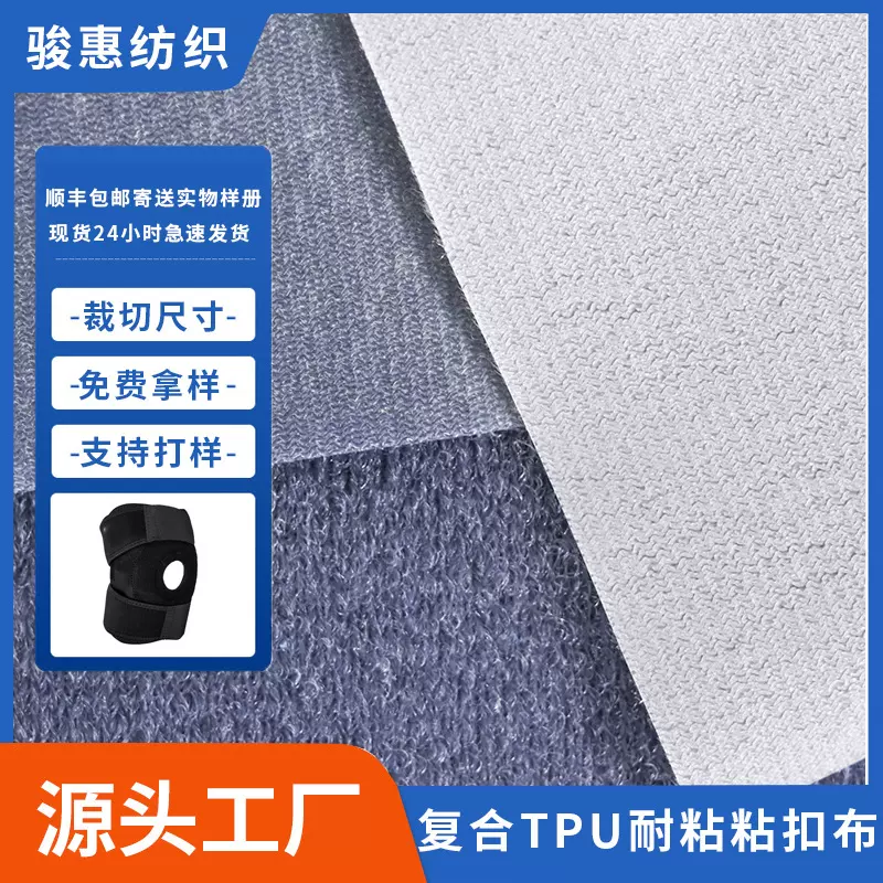 免费拿样彩色尼龙家纺魔术布无味复合tpu护具护膝防水粘扣布