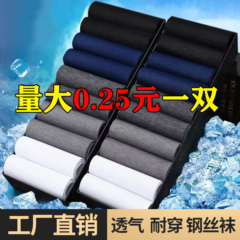 Summer thin men's short stockings Ice Silk Stockings men's stockings deodorant breathable steel stockings business men