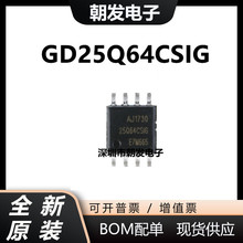 全新原装 贴片 GD25Q64CSIG SOP-8 64Mbit SPI FLASH存储器芯片