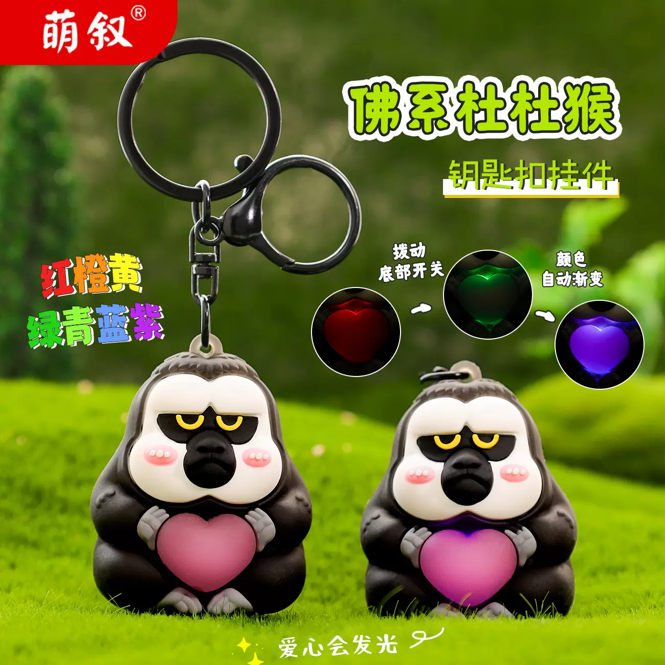 创意杜杜猴发光爱心灯钥匙扣挂件可爱包包挂饰卡通公仔钥匙链批发