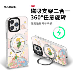 星の王子さま磁気ホルダー Apple 16 携帯電話ケース 13promax ハイエンド 15 ポイント 14 かわいい落下防止に適しています