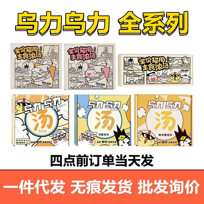 Wuliu полная цена свежего тушеного основного продукта, консервированный суп, заботливый и увлажняющий влажный корм для курицы и кролика