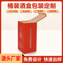 精装白酒盒定制单支白酒包装盒红酒礼盒制作书本翻盖盒设计印刷