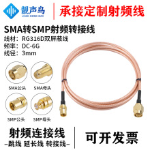 RG316D��ɫ�p���ξ� SMA�DSMP���l�D�Ӿ��B�Ӿ� sma�Dsmp��ĸ�^