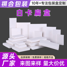 广东现货白卡纸盒方形空白双插小白盒白色扣底盒通用1.5mm方形扁