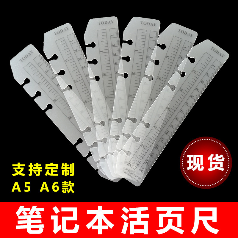 活页尺笔记本尺子配件标签索引尺塑料施工3孔设计师超长加厚白色