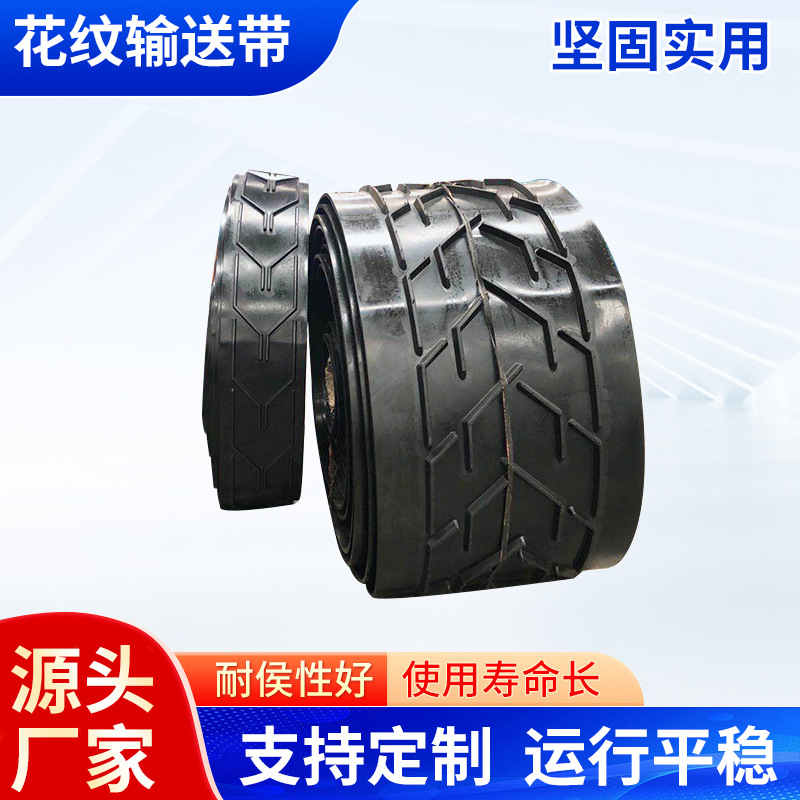 橡胶灰色人字形输送带 防滑耐磨PVC花纹轻型输送带凹凸八字环形