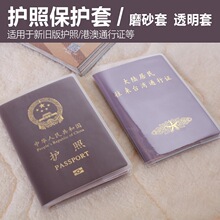 护照夹护照套旅行护照夹套证件包磨砂透明护照套证件护照保护套
