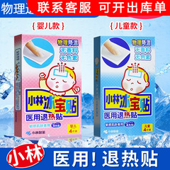 日本の小林解熱は子供の赤ちゃんの氷の宝を貼ってゲルの物理の温度を下げて小林製薬の解熱を貼って卸売りを貼ります。