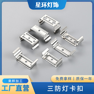 Manufacturer Wholesale 204 Stainless Steel Three-Proof Lamp Buckle Led Wardrobe Lamp Line Lamp Special-Shaped Lamp Buckle