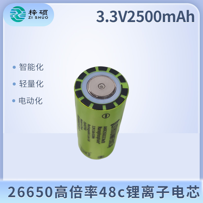 26650/3.3v2500mah高倍率20c  48c（10s）锂离子电芯