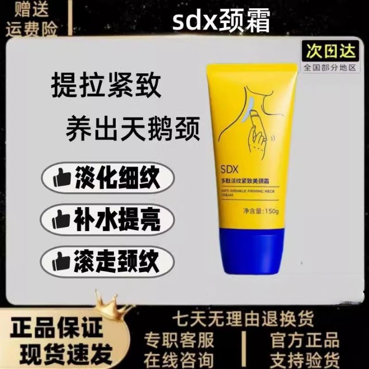 Sdx Neck Cream Beauty Neck Cream Neck Care Fading Neck Lines Lifting Firming Hydrating Moisturizing Skin Care Neck Line Cream