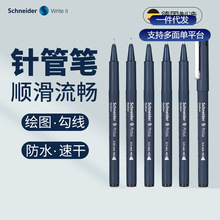 施耐德针管笔黑色美术学生线稿漫画勾线笔建筑草图设计防水速干