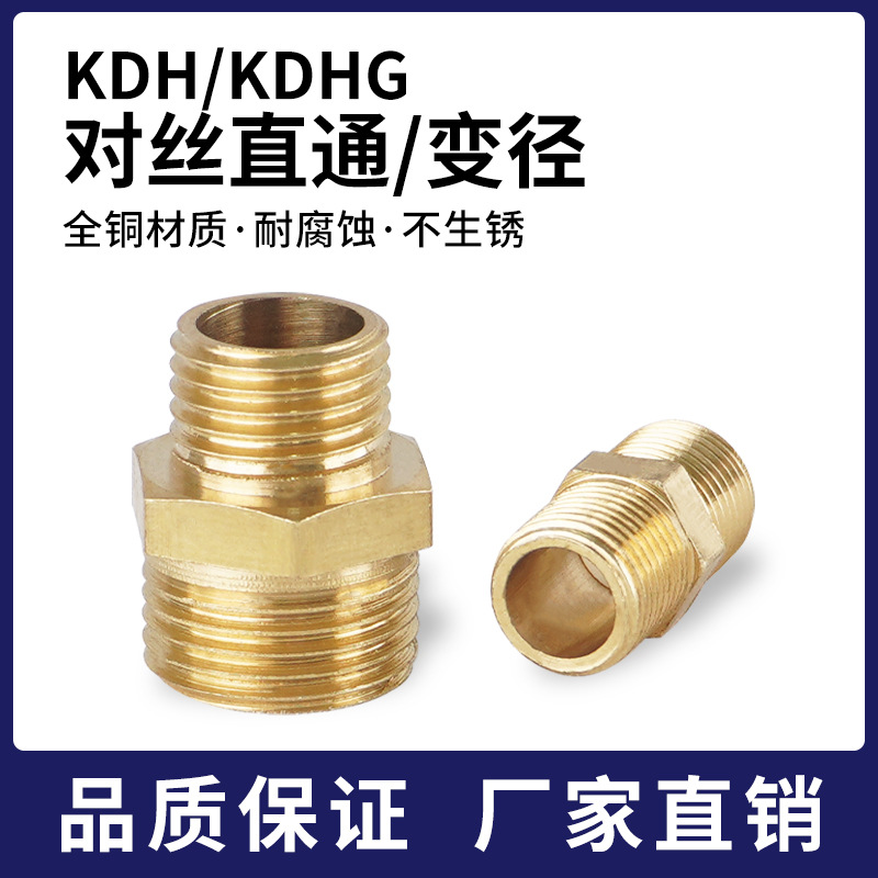 全铜对丝变径/对丝接头铜外丝直接1寸双外丝异径接头1分2分3分4分