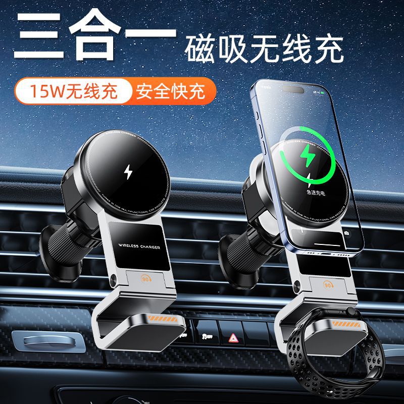 대외 무역 폭발 휴대 전화 시계 헤드셋 3 대 1 무선 충전 자동차 휴대 전화 브래킷 마그네틱 자동차 내비게이션 브래킷
