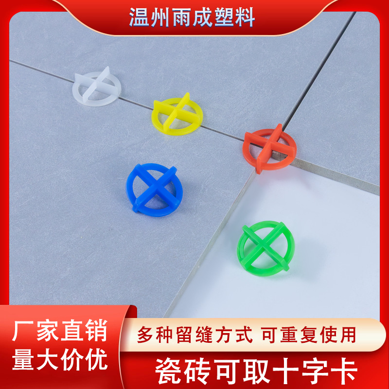多功能十字架重复使用圆形塑料瓷砖留缝找平器瓷砖铺贴神器地砖