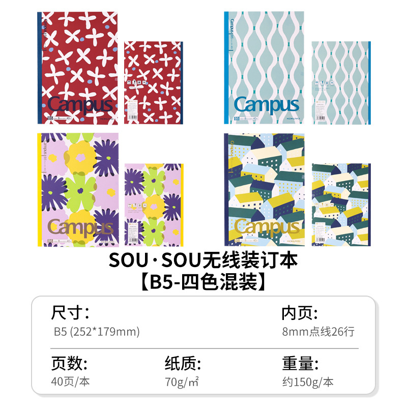 Japonés kokuyo reputación nacional SOUSOU nombre conjunto limitado encuadernación portátil inalámbrico B5A5 traje campus