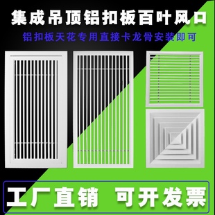 Kt Integrated Ceiling Air Conditioner Air Outlet Kitchen Bathroom Ceiling Aluminum Gusset Louver Ventilation Ventilation Exhaust Air