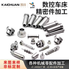 数控车床加工零件铝合金精密五金零配件车削自动车床非标件加工