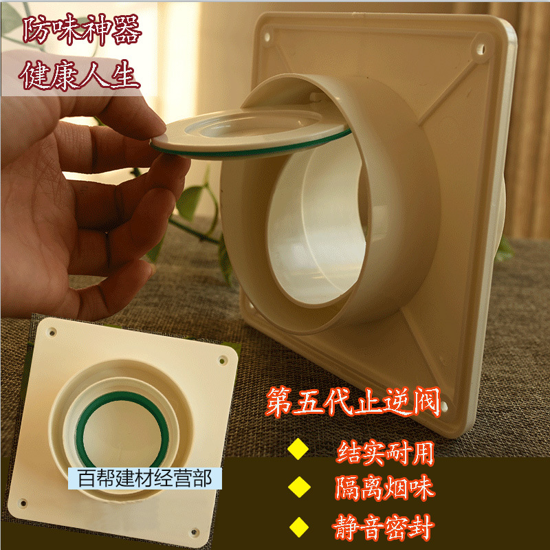 卫生间防回流止逆阀公共烟道80mm100mm通用换气扇逆止阀防逆流