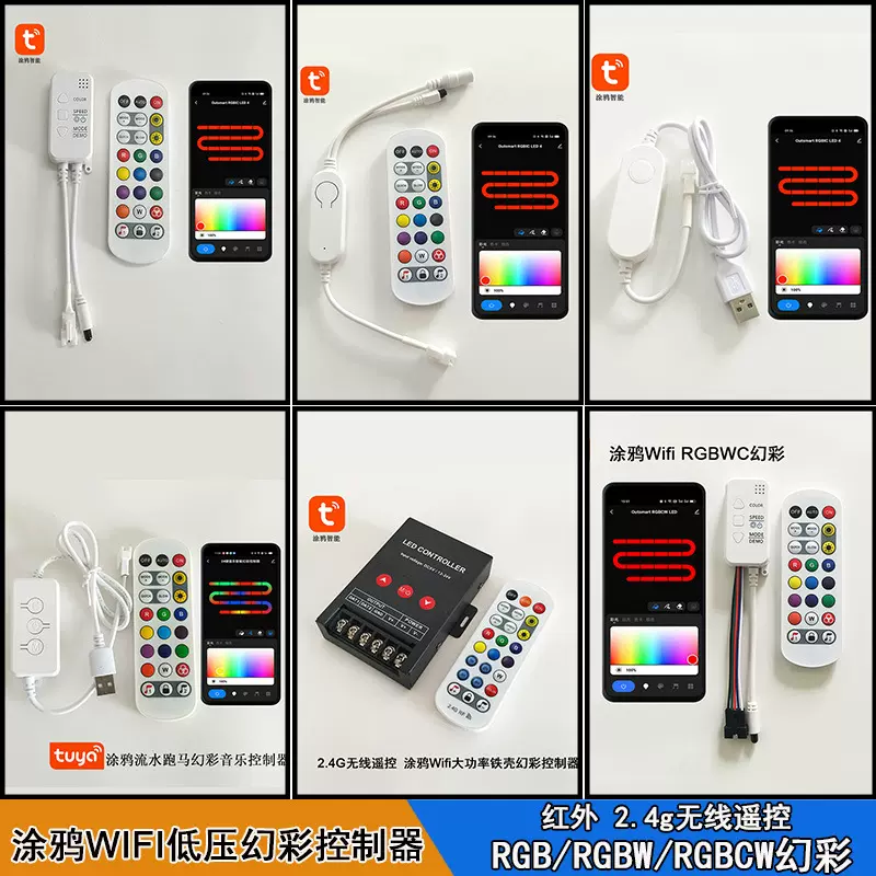 WIFI幻彩跑马流水控制器全彩屋檐灯驱动RF遥控涂鸦智能灯带控制器
