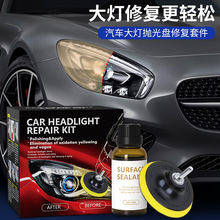 汽车大灯翻新剂修复液修复工具套装车灯划痕发黄抛光修复剂灯罩